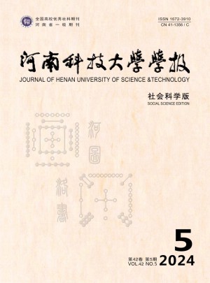 河南科技大学学报·社会科学版